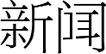 北京網(wǎng)站建設(shè)作品