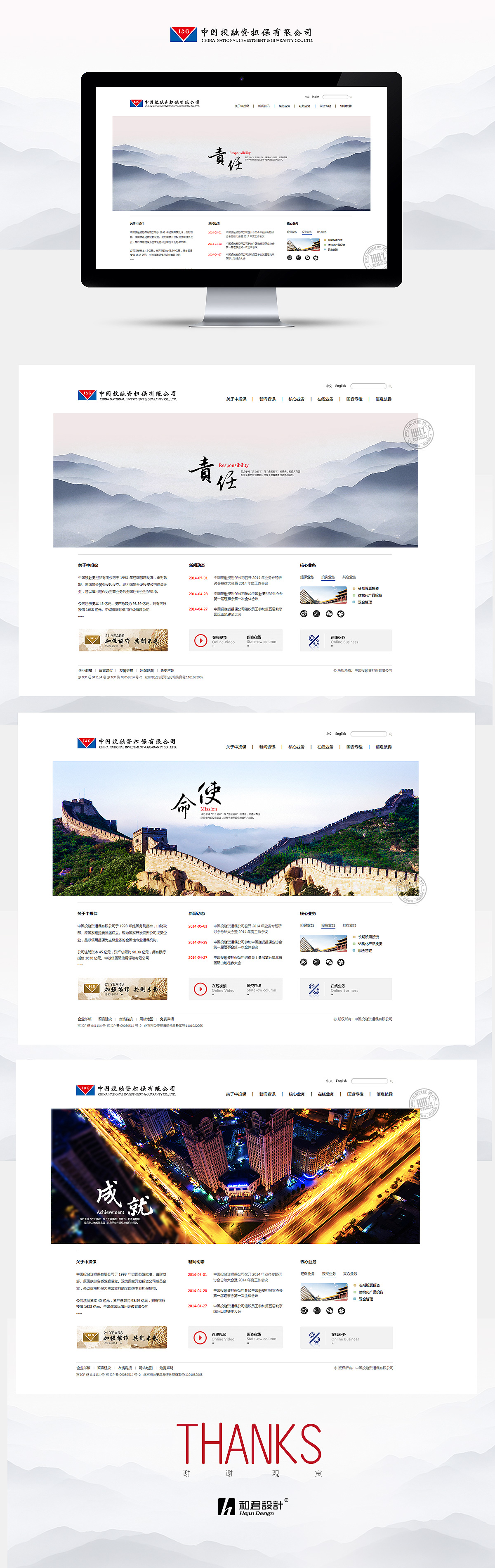 中國投融資擔保集團