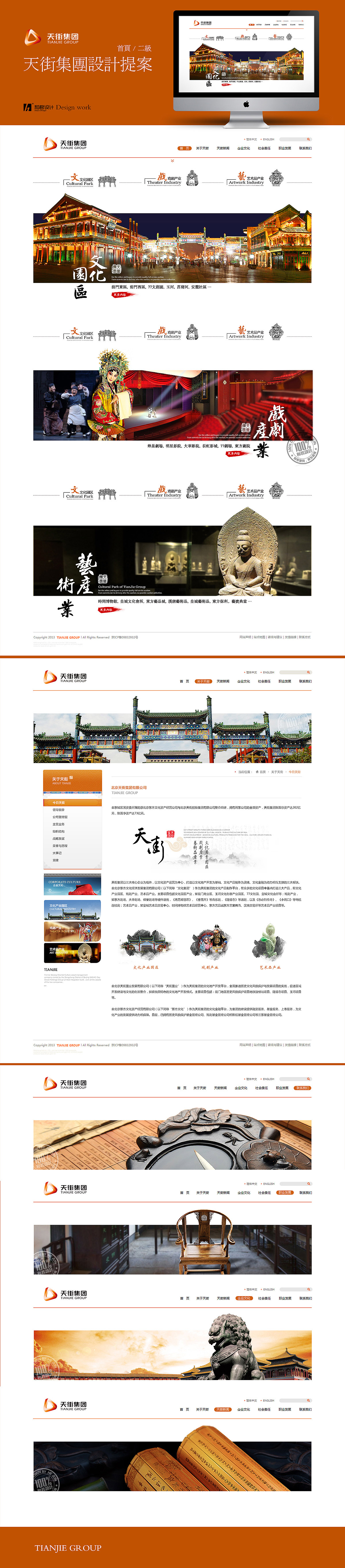 天街集團(tuán)