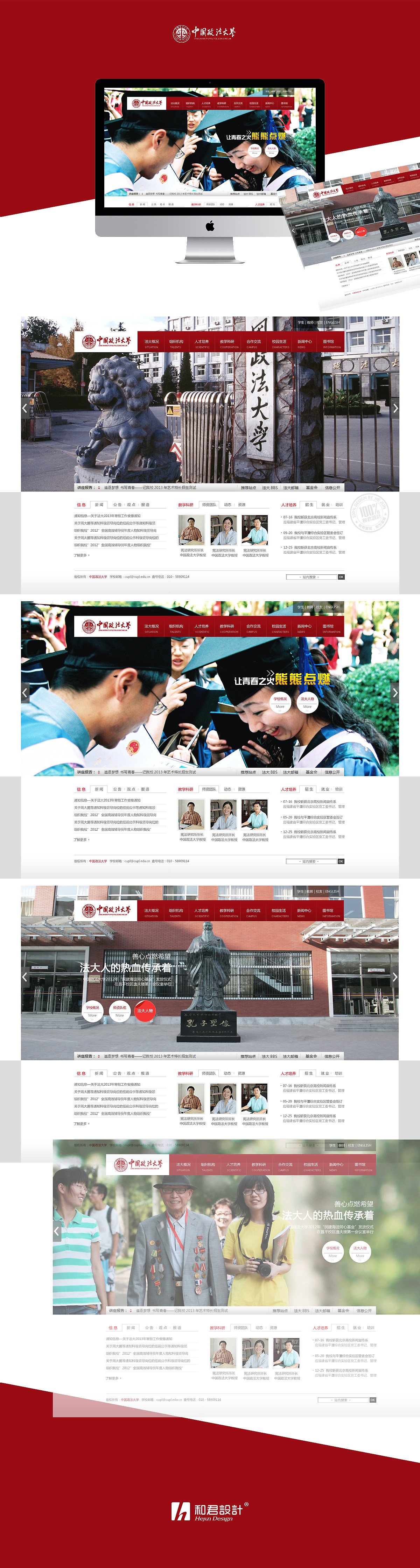 中國政法大學