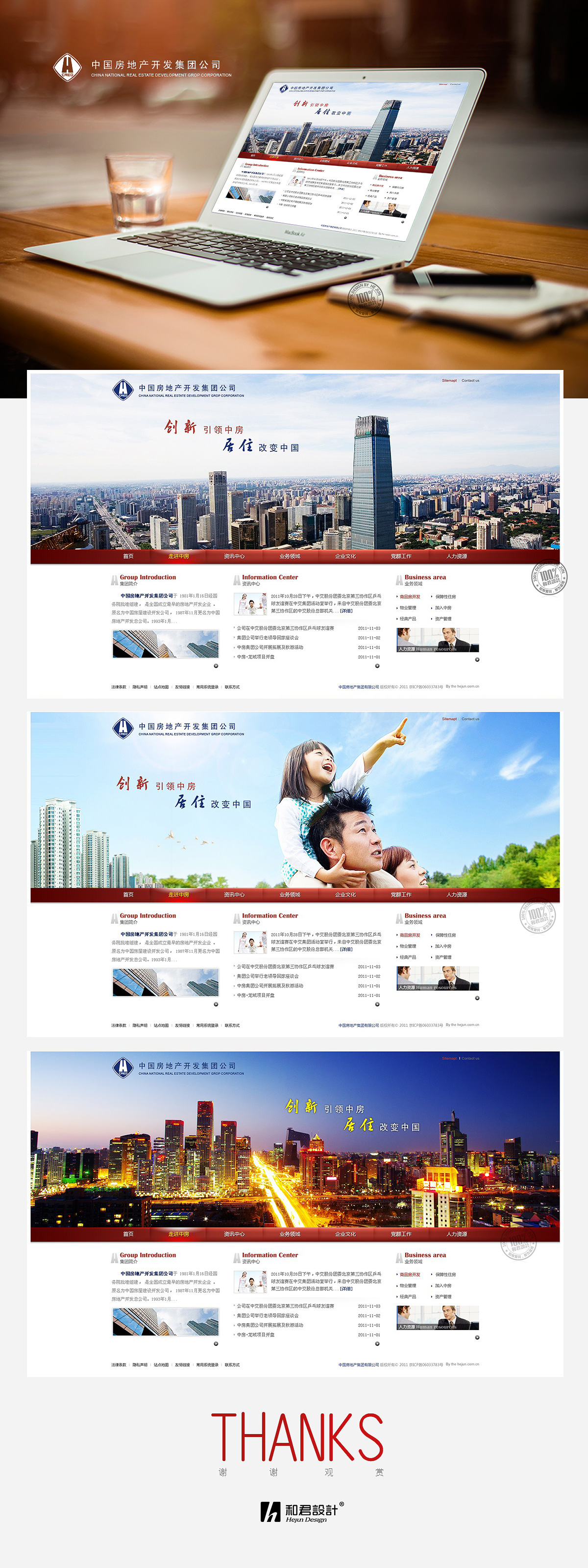 中國房地產(chǎn)開發(fā)集團