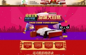 網(wǎng)站制作之家具首頁設(shè)計(jì)