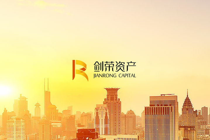 劍榮資產(chǎn)