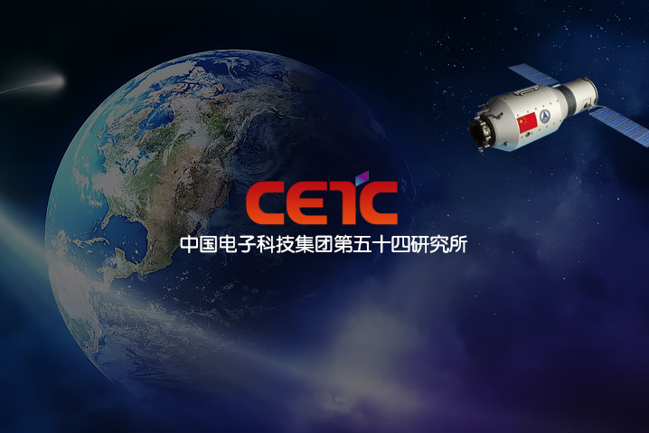 中國電子科技集團(tuán)第五十