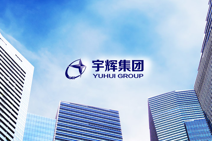 宇輝集團(tuán)