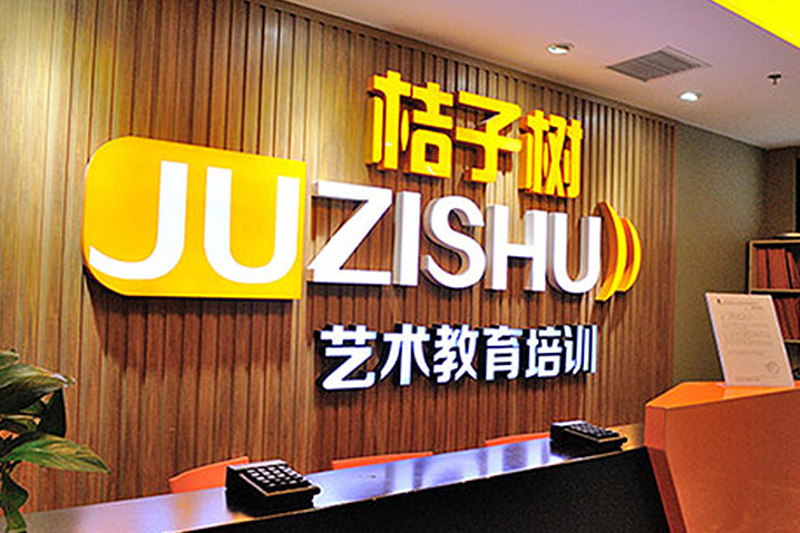 桔子樹