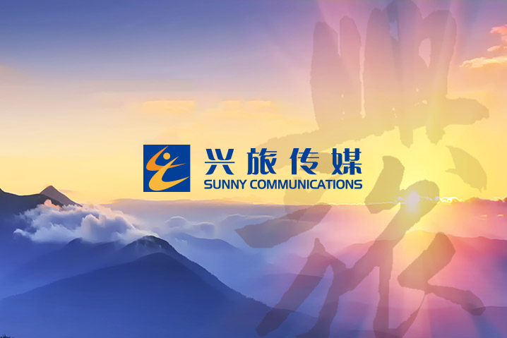 興旅傳媒