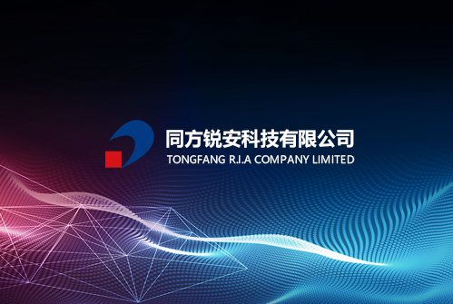 同方銳安