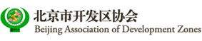 <b>簽約北京開發(fā)區(qū)協(xié)會官網(wǎng)網(wǎng)站服務(wù)項目</b>