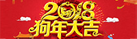 2018年春節(jié)放假通知